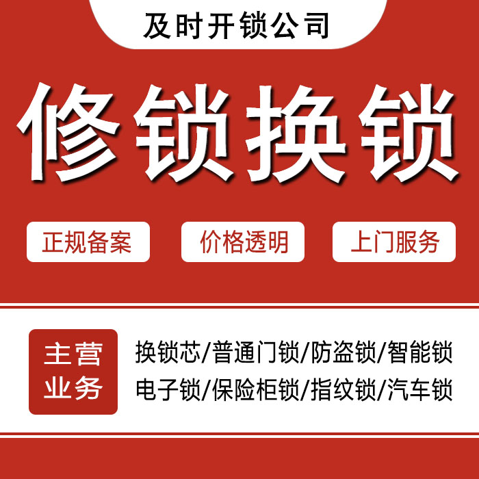 山南贡嘎县24小时上门 [开锁换锁修锁] 防盗门·保险柜·汽车锁